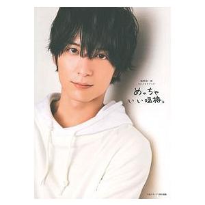 梅原裕一郎 まとめ売り 梅原裕一郎さんの最新フォトブックのタイトルが「梅あわせ」に