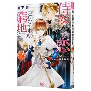 龍は微睡む （四龍島シリーズ1）／真堂樹 : ネットオフ まとめてお得