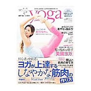 ヨガジャーナル日本版 ｖｏｌ．４９ ヨガが上達する しなやかな筋肉の作リ方／セブン＆アイ出版