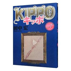 ＫＩＰＰＯ 7／田中宏