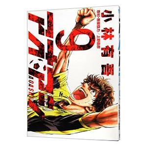 アオアシ 26／小林有吾 : ネットオフ まとめてお得店 - 通販 - Yahoo