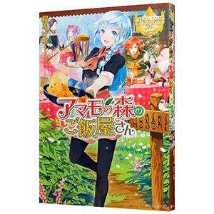 アマモの森のご飯屋さん／桜あげは