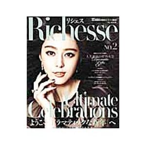 Ｒｉｃｈｅｓｓｅ ２０１２ ＷＩＮＴＥＲ Ｎｏ．２／ハースト婦人画報社