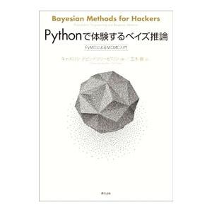 Ｐｙｔｈｏｎで体験するベイズ推論／Ｄａｖｉｄｓｏｎ‐ＰｉｌｏｎＣａｍｅｒｏｎ