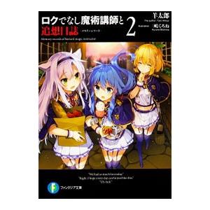 ロクでなし魔術講師と追想日誌（メモリーレコード）