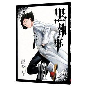 黒執事 25／枢やな