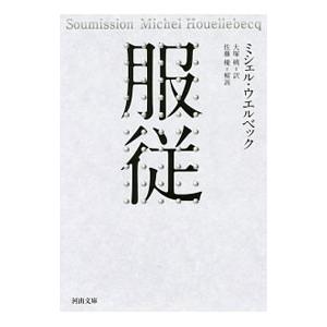 服従／ＨｏｕｅｌｌｅｂｅｃｑＭｉｃｈｅｌ