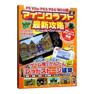 マインクラフト最新攻略／Ｐｒｏｊｅｃｔ ＫＫ