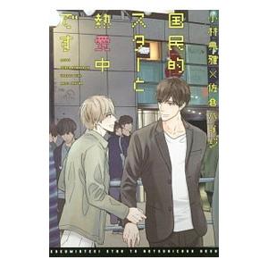 国民的スターと熱愛中です 小林典雅 T ネットオフ まとめてお得店 通販 Yahoo ショッピング