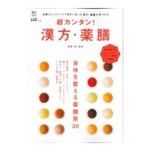 超カンタン！漢方・薬膳／杏仁美友