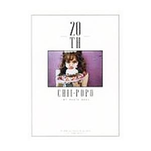 ちぃぽぽ1st Photo Book 20th/...の商品画像