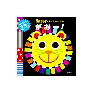 Sassy サッシー Sassyのあかちゃんえほん がおー Bosa003 Select Shop サンファン Yahoo 店 通販 Yahoo ショッピング