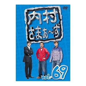 DVD／内村さまぁ〜ず ｖｏｌ．６９