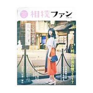 /相撲ファン 相撲愛を深めるstyle & lifeブック vol.05 超保存版/大空出版