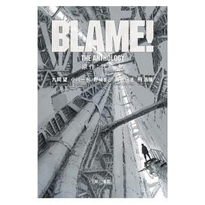 ＢＬＡＭＥ！ＴＨＥ ＡＮＴＨＯＬＯＧＹ／弐瓶勉