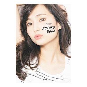 ＫＯＴＯＫＯ ＢＯＯＫ／山賀琴子