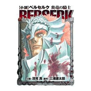 ベルセルク 1巻〜41巻 三浦建太郎 まとめ売り ベルセルク 41 特装版/三浦建太郎 : bookfanプレミアム - 通販 - Yahoo