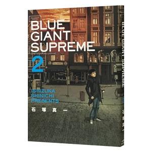 ＢＬＵＥ ＧＩＡＮＴ ＳＵＰＲＥＭＥ 2／石塚真一