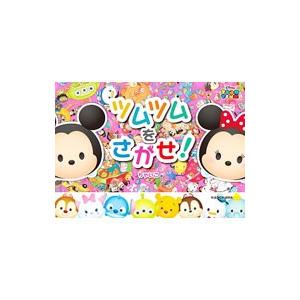 ツムツムをさがせ ウォルト ディズニー ジャパン ちゃいこ Bookoff Online ヤフー店 通販 Yahoo ショッピング