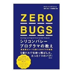 ＺＥＲＯ ＢＵＧＳ／ＴｈｏｍｐｓｏｎＫａｔｅ