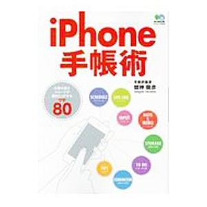 ｉＰｈｏｎｅ手帳術／舘神竜彦