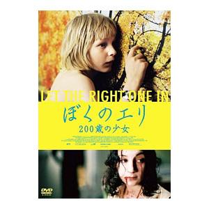 DVD／ぼくのエリ ２００歳の少女