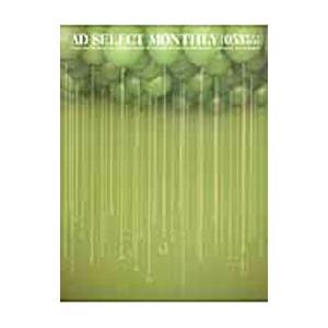 AD SELECT MONTHLY VOLUME053／リブラ出版