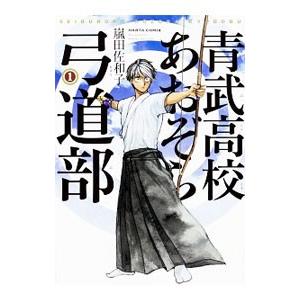 青武高校あおぞら弓道部 1 嵐田佐和子 T ネットオフ まとめてお得店 通販 Yahoo ショッピング