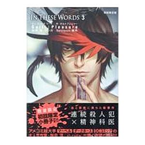 ＩＮ ＴＨＥＳＥ ＷＯＲＤＳ 3 限定版／Ｇｕｉｌｔ／Ｐｌｅａｓｕｒｅ