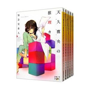 天久鷹央シリーズ （1〜13巻セット）／知念実希人