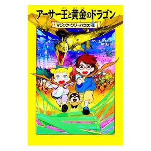 マジックツリーハウス　41冊セット　まとめ売り マジックツリーハウス 41冊セット - メルカリ
