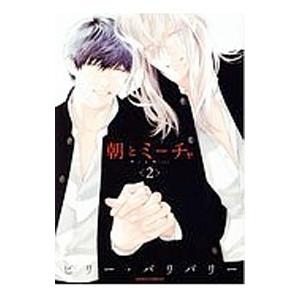 講談社 メサイア−CODE EDGE− 2／ミナヅキアキラ : ネットオフ