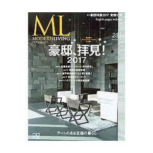 モダンリビング Ｎｏ．２３１／ハースト婦人画報社