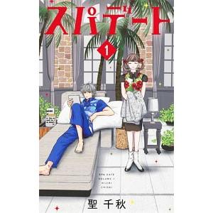 スパデート 1 電子書籍版 聖千秋 B Ebookjapan 通販 Yahoo ショッピング