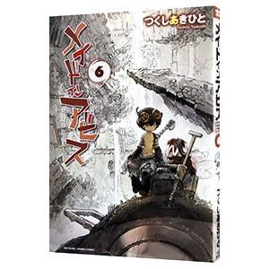 メイドインアビス 1-13巻 全巻セット つくしあきひと メイドインアビス （1〜13巻セット）／つくしあきひと : ネット