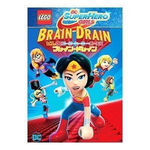 DVD／レゴ（Ｒ）ＤＣスーパーヒーロー・ガールズ：ブレイン・ドレイン