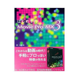 はじめてのMovie Pro MX3／加納真