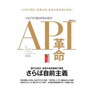 ＡＰＩ革命／日経ＢＰ社