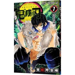 集英社（SHUEISHA） 【送料無料】鬼滅の刃 23巻 限定同梱版