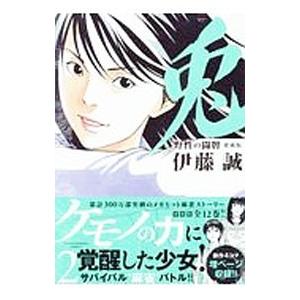 兎 野性の闘牌  2／伊藤誠