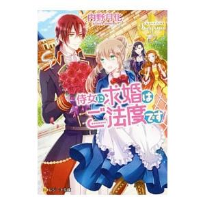 龍は微睡む （四龍島シリーズ1）／真堂樹 : ネットオフ まとめてお得