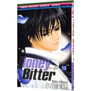 Ｈｏｎｅｙ Ｂｉｔｔｅｒ 13／小花美穂