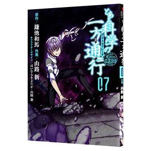 マンガ本とある魔術の禁書目録2巻〜22巻美品21冊セット Amazon.co.jp: とある魔術の禁書目録(22) (ガンガンコミックス