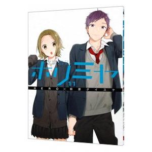 スクウェア・エニックス ホリミヤ （全17巻セット）／萩原