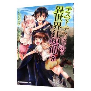のけもの恋がたり 稀血の娘とあやかし狐 1/糸川一成 : bookfan
