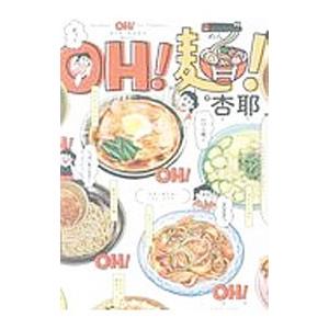 ＯＨ！麺／杏耶