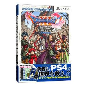 ドラゴンクエストＸＩ過ぎ去りし時を求めてロトゼタシアガイドｆｏｒ ＰｌａｙＳｔａｔｉｏｎ４／集英社