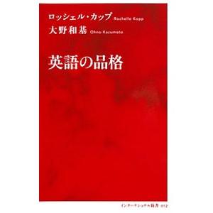 英語の品格／ＫｏｐｐＲｏｃｈｅｌｌｅ