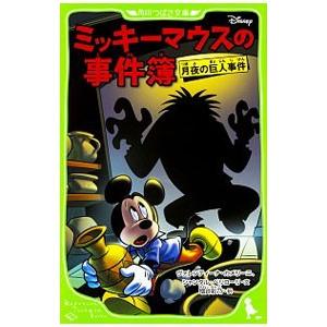 ミッキーマウスの事件簿/CameriniVale...の商品画像