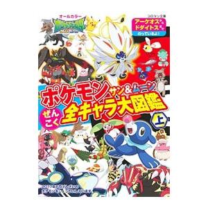 小学館 ポケモン図鑑 本 雑誌 コミック の商品一覧 通販 Yahoo ショッピング